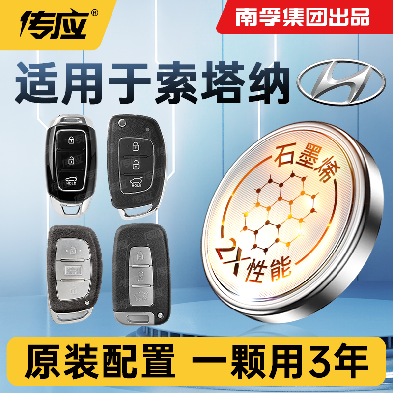 适用北京现代索纳塔车钥匙电池专用CR2032遥控器纽扣电子大容量3V
