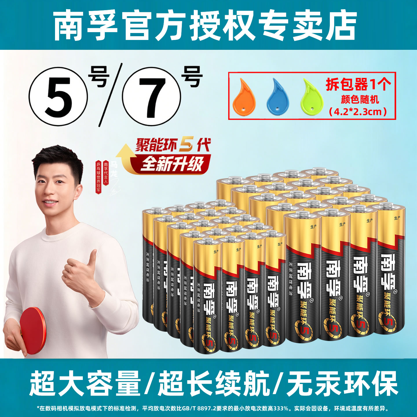 南孚5号7号电池碱性玩具遥控器