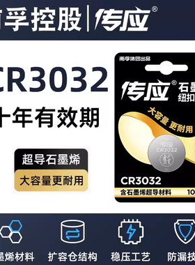南孚传应CR3032纽扣电池适用极氪001蓝牙钥匙纽扣电池CR3032汽车智能遥控器电子极氪X 009