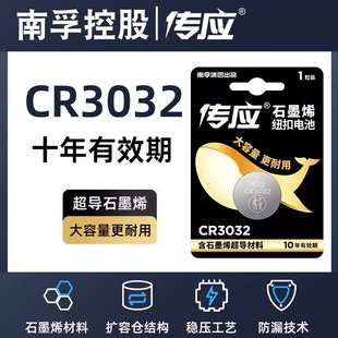 南孚传应CR3032纽扣电池适用极氪001蓝牙钥匙纽扣电池CR3032汽车智能遥控器电子极氪X 009
