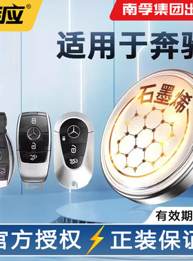 适用奔驰c级c200l c180 gla200 glc260 300汽车钥匙电池遥控器电子南孚传应cr2032纽扣电池CR2025