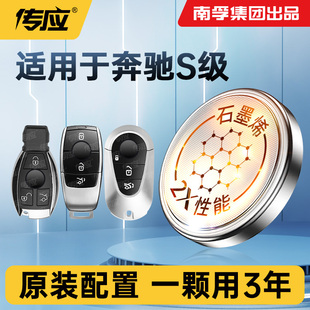 s500l 适用于奔驰s级s级新能源s300 s400l s350l s500el汽车遥控器钥匙电池南孚传应纽扣电池CR2032 s320l