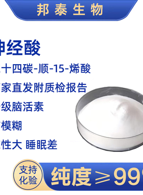 神经酸二十四碳-顺-15-烯酸元宝枫籽提取物鲨鱼油酸粉99%PS