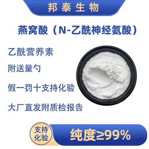 燕窝酸 唾液酸 N-乙酰神经氨酸燕窝提取物 99% 燕窝酸粉PQQ认知