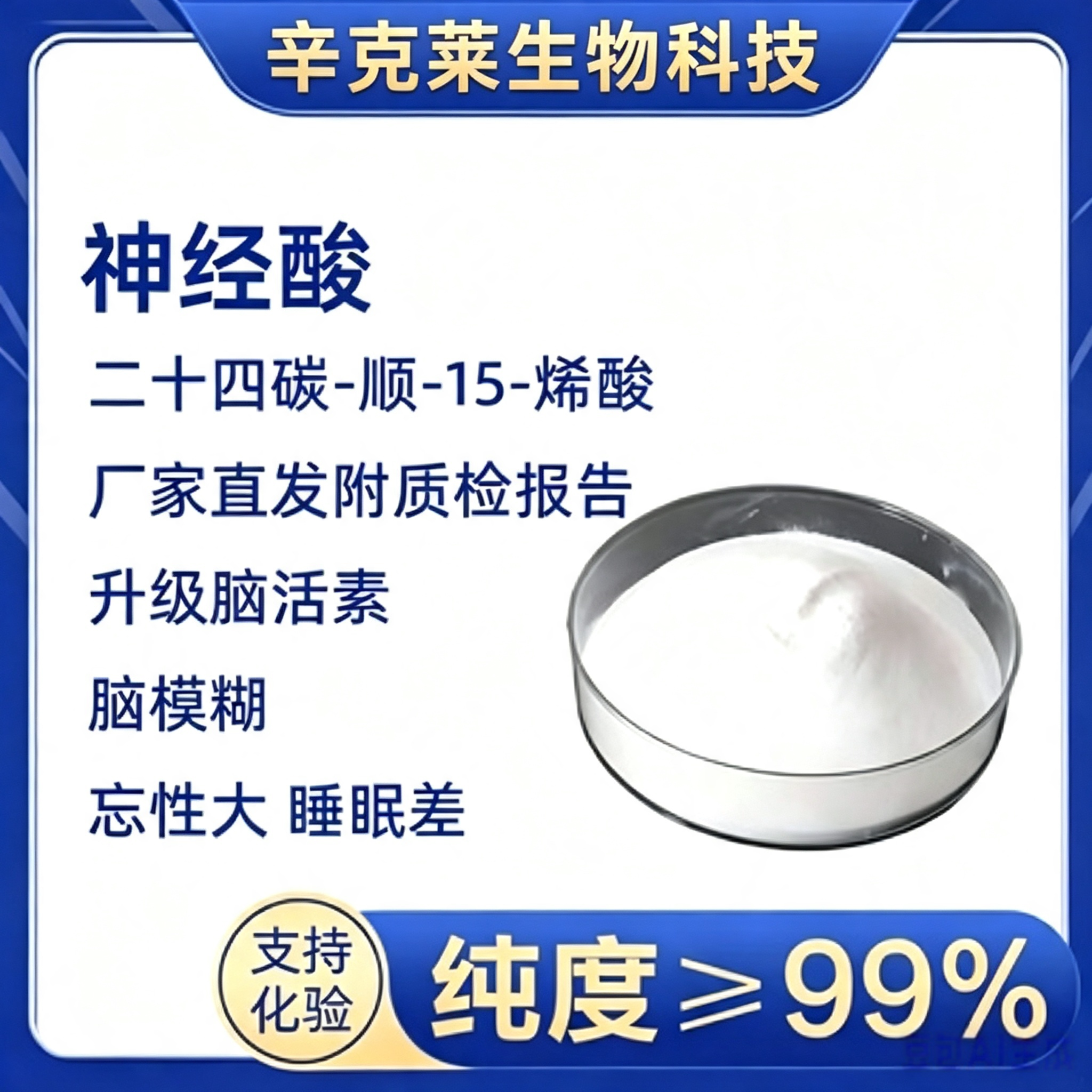 二十四碳烯酸保健品神经酸记忆PS
