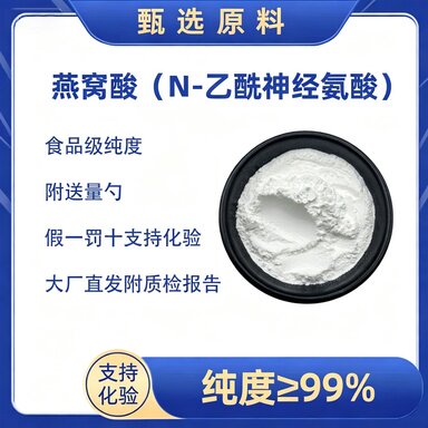 燕窝酸 唾液酸 N-乙酰神经氨酸燕窝提取物 99% 燕窝酸粉PQQ有机盐