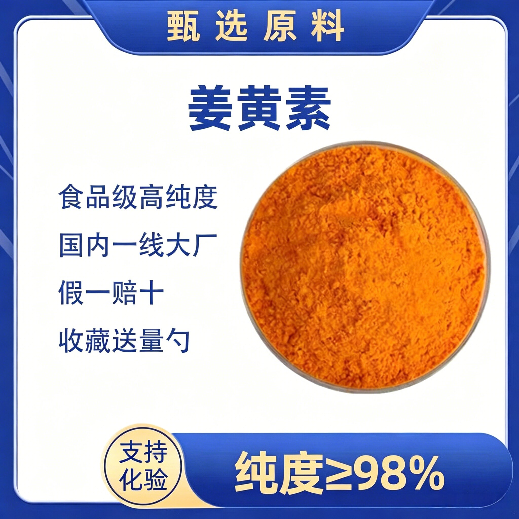 姜黄素98%天然萃取姜黄根提取物赠送量勺脂溶性姜黄AMPK激活剂NAD