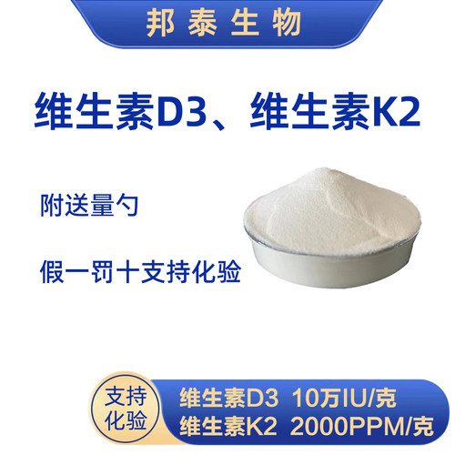 维生素D3维生素K2维生素D3K2营养补充10万IU/克高纯度出口