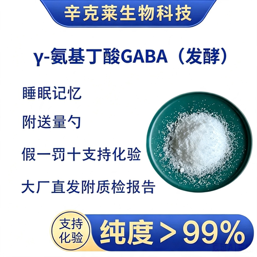 γ-氨基丁酸γ-氨基丁酸粉末