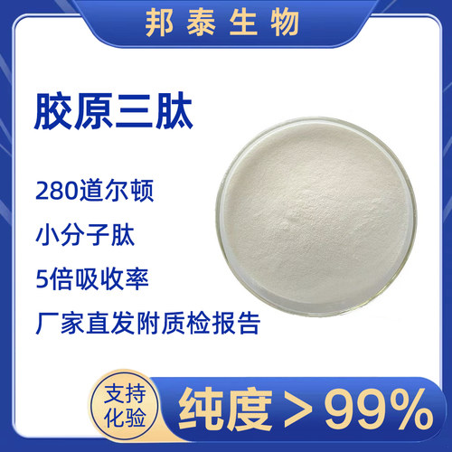 胶原蛋白胶原三肽活性肽皱纹抗衰