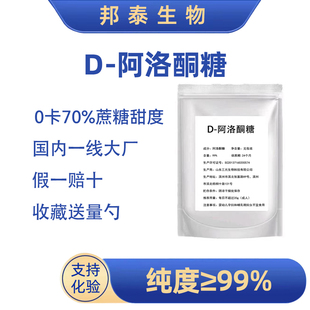 D-阿洛酮糖代糖天然甜味剂不升糖烘焙生酮饮食0糖0卡0脂 阿斯巴甜