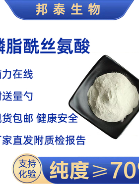 磷脂酰丝氨酸PSA70%注意力高纯神经酸DHA亚精胺PS考试槲皮素PQQ