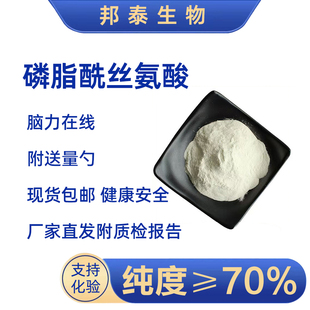 磷脂酰丝氨酸PSA70%注意力高纯神经酸DHA亚精胺PS考试槲皮素PQQ