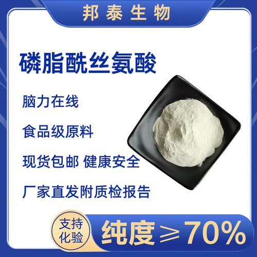 磷脂酰丝氨酸PS提高记忆改善睡眠