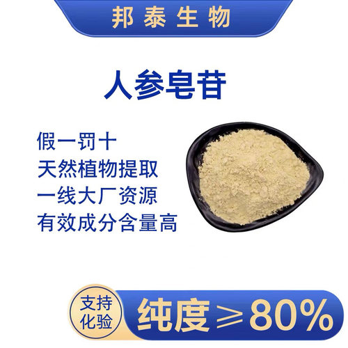 人参总皂苷Rh2人参皂苷Rg3抗衰老