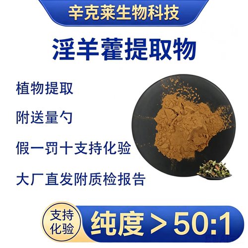 活血补气血精力疲劳技能淫羊藿