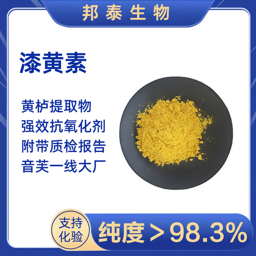 漆黄素保健品非瑟酮Fisetin抗衰