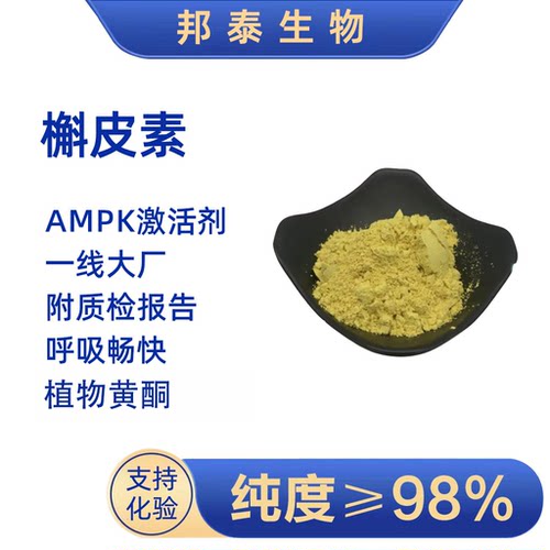 槲皮素保健品护肺新冠清肺抗氧化