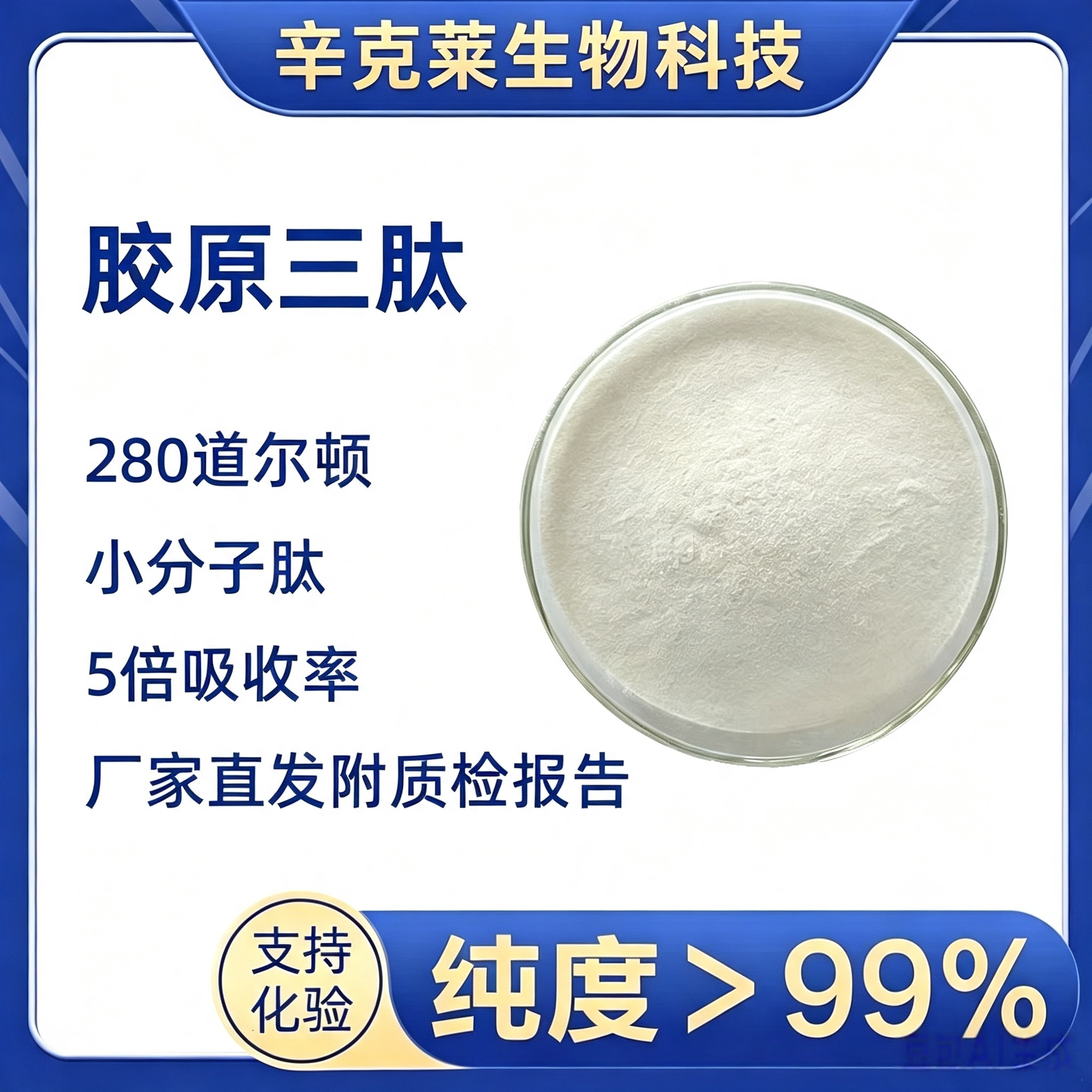 胶原蛋白胶原三肽活性肽皱纹抗衰
