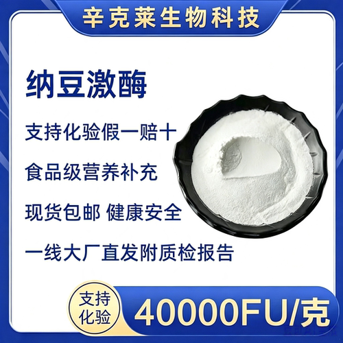 纤溶活性维护心血管健康纳豆激酶