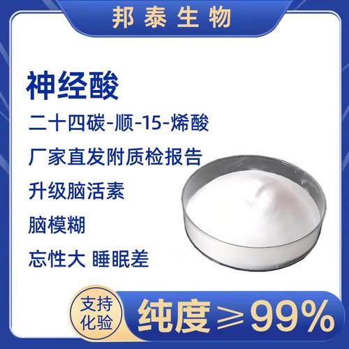 二十四碳烯酸保健品神经酸记忆PS