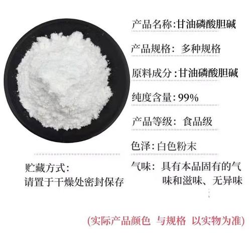 甘油磷酸胆碱99% 甘磷酸胆碱 alpha GPC情绪送量勺神经酸PQQ认知