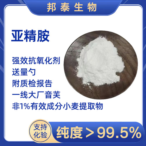 亚精胺高纯度亚精胺盐酸盐亚精胺精纯原粉PQQ紫檀芪自噬音芙