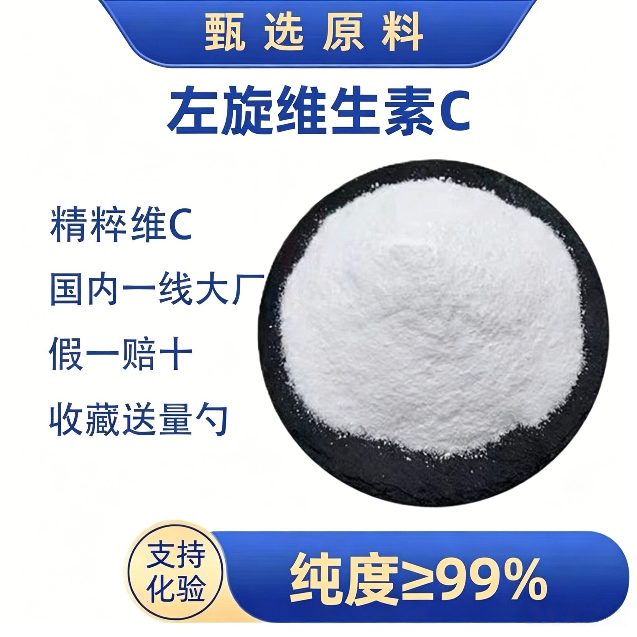 正品维生素c食品级抗坏血酸维生素c粉 左旋vc粉 石药集团精粹维c