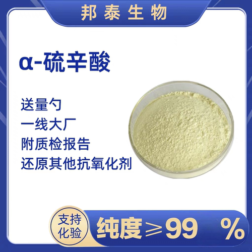 混合消旋α-硫辛酸硫辛酸99%阿尔法硫辛酸NAD自由基PQQ亚精胺AKK
