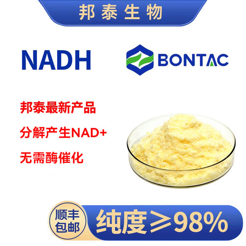 邦泰NADH第四代全酶法NMN抗衰老NAD+紫檀芪PQQ麦角硫因亚精胺