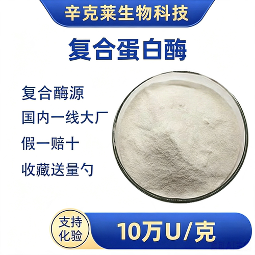 复合蛋白酶10万活力淀粉酶助消化