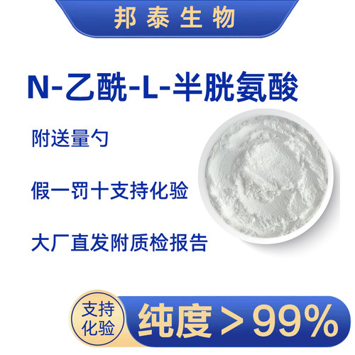 半胱氨酸保健品乙酰半胱氨酸NAC