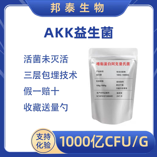 AKK益生菌嗜黏蛋白阿克曼氏菌