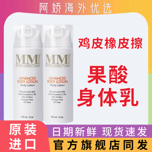 SYSTEM果酸身体乳鸡皮果酸亮肤保湿 美国MENE&MOY 乳