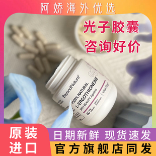 蓓养乐Beyond Nature麦角硫因超光子滤镜胶囊谷胱甘肽烟酰胺vc