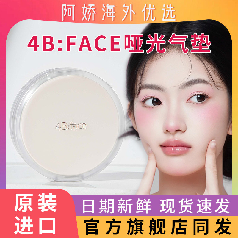 韩国气垫粉底霜4BfaceFBface