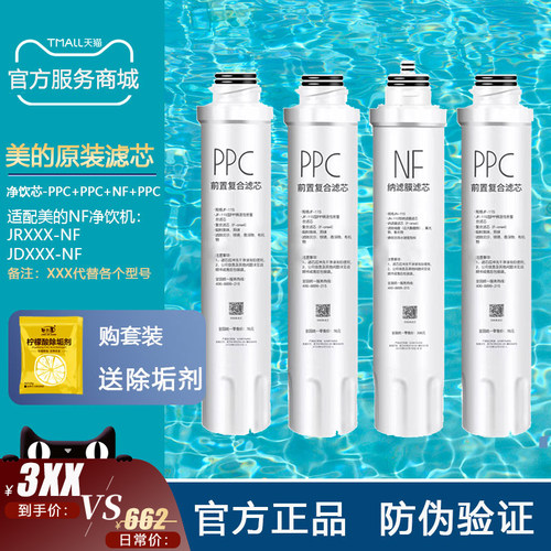 美的净饮机滤芯全新正品官网验证