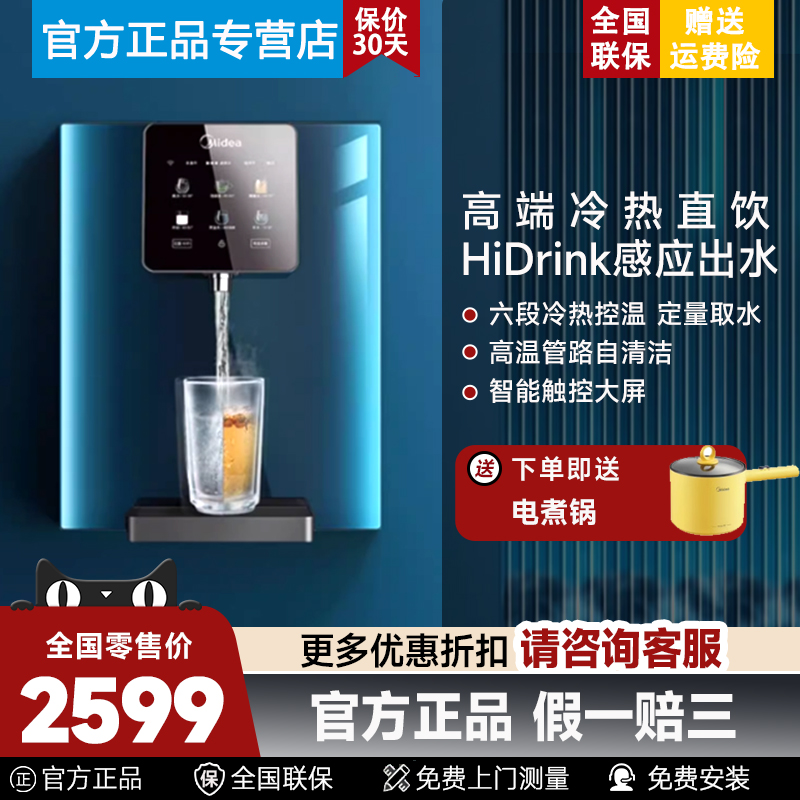 美的管线机壁挂饮水机制冷加热一体直饮908D极光新款升级Hidrink 厨房电器 管线机 原图主图