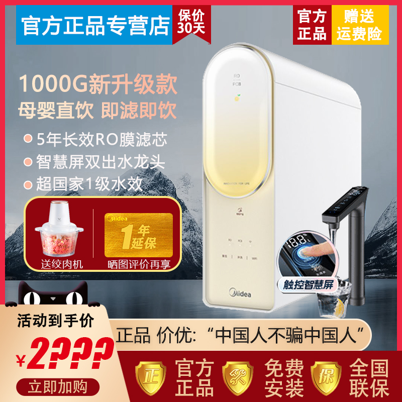 美的澎湃800G1000GPro1200G零陈水家用直饮反渗透过滤器净水机器