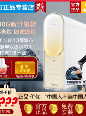 美的澎湃800G1000GPro1200G零陈水家用直饮反渗透过滤器净水机器