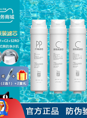 美的净水器S1T2 MRC1592B 1692B 1593A 1693B 1687A-50G 全套滤芯