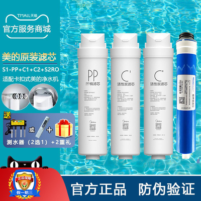 美的滤芯S1系列全新正品官网验证