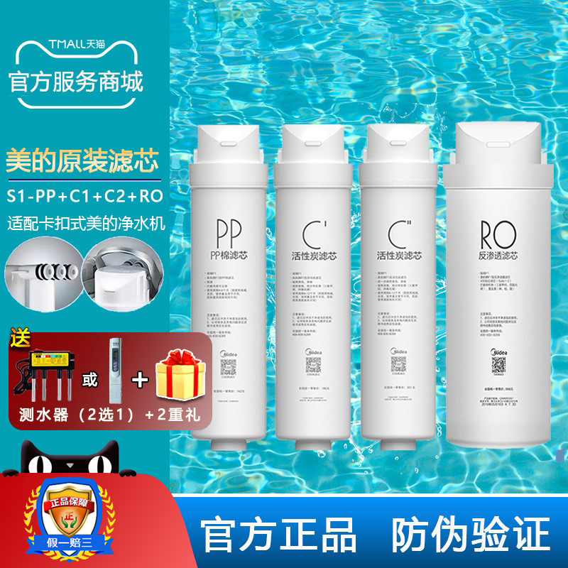 美的MRO1598A-400GE400反渗透净水机器S1PP/C1/ C2/RO膜滤芯正品