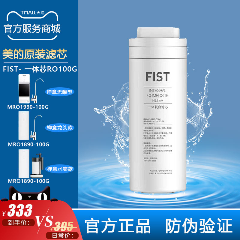 美的净水机F1意MRO1890-100GMRO1990-100G一体复合滤芯FIST正品