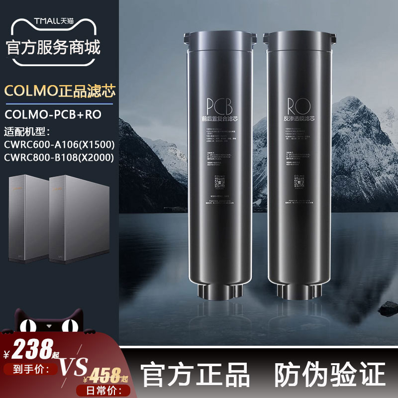 COLMO净水器滤芯X星图系列 X1500 X2000 CWRC600-A106 CWRC800-A1