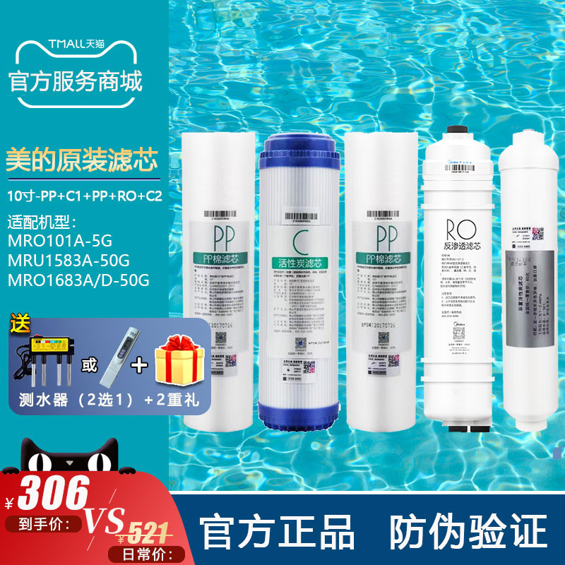 美的10寸纯水机MRU1583A-50G/ MRO101A-5反渗透RO膜过滤芯耗材 厨房电器 净水器 原图主图