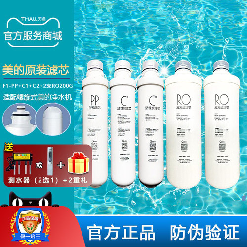 美的净水器机MRO201A-4 MRO201-4滤芯PP棉 RO膜 前置活性炭F1滤芯