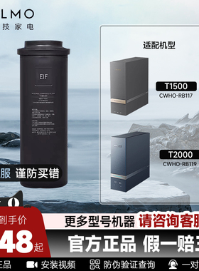 COLMO科慕净水器滤芯净热一体机CWHO-RB117/119/EIF600G800G正品