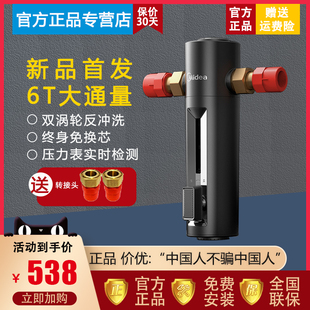 美的全屋自来水6T前置过滤器反冲洗净水器家用中央净水QZBW-24Pro