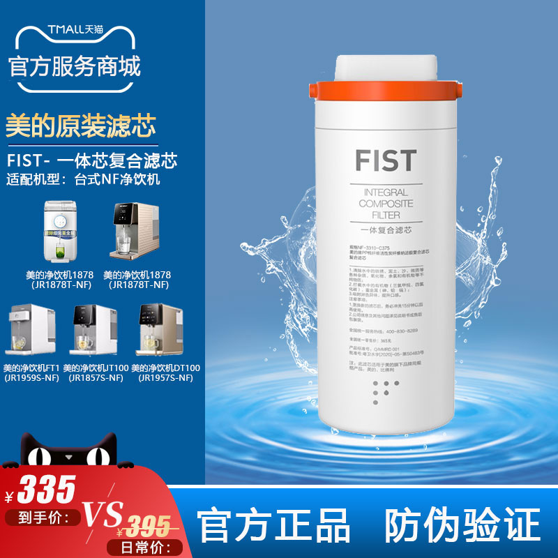 美的净饮机JR2058SJR1878TJR1857JR1959S-NF FTJTDT100纳滤复合滤
